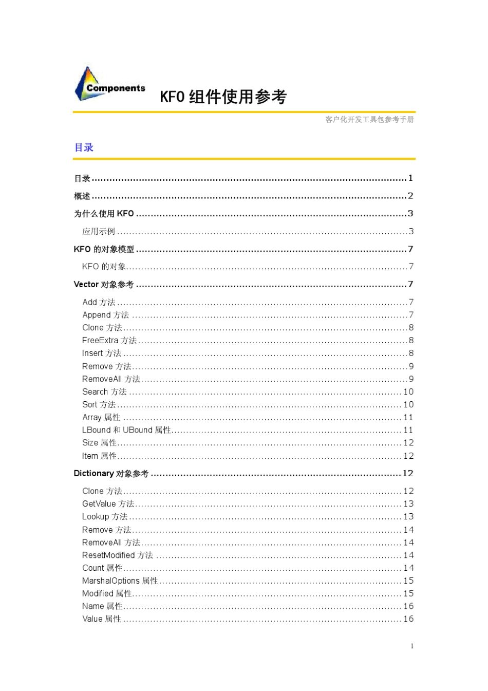 KFO组件参考手册_第1页