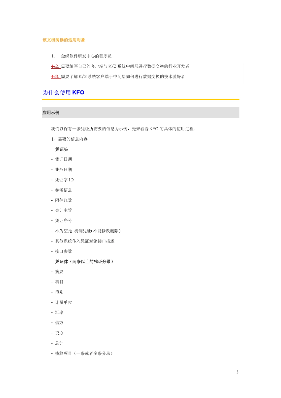 KFO组件参考手册_第3页