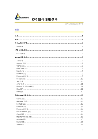 KFO组件参考手册