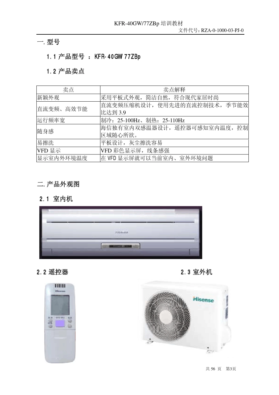 KFR40GW77ZBp空调器维修手册_第3页