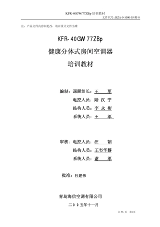 KFR40GW77ZBp空调器维修手册
