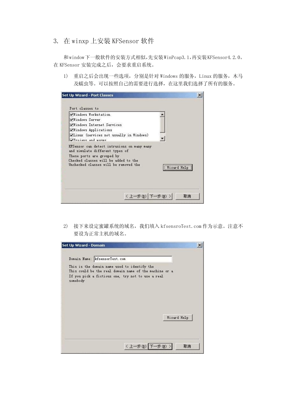KFSensor虚拟蜜罐的安装和使用_第2页