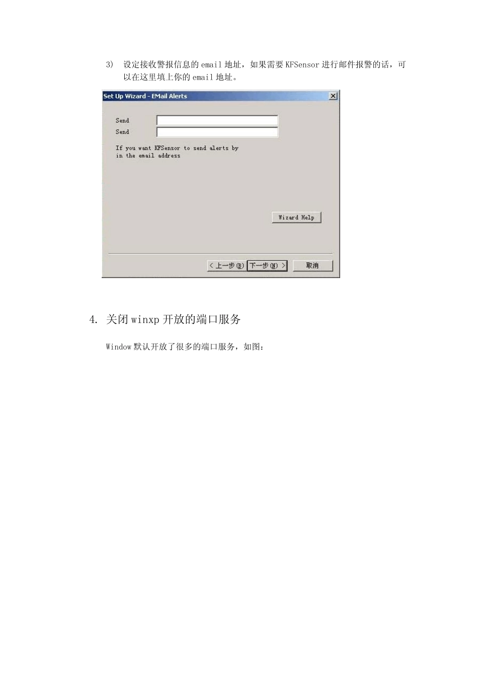 KFSensor虚拟蜜罐的安装和使用_第3页