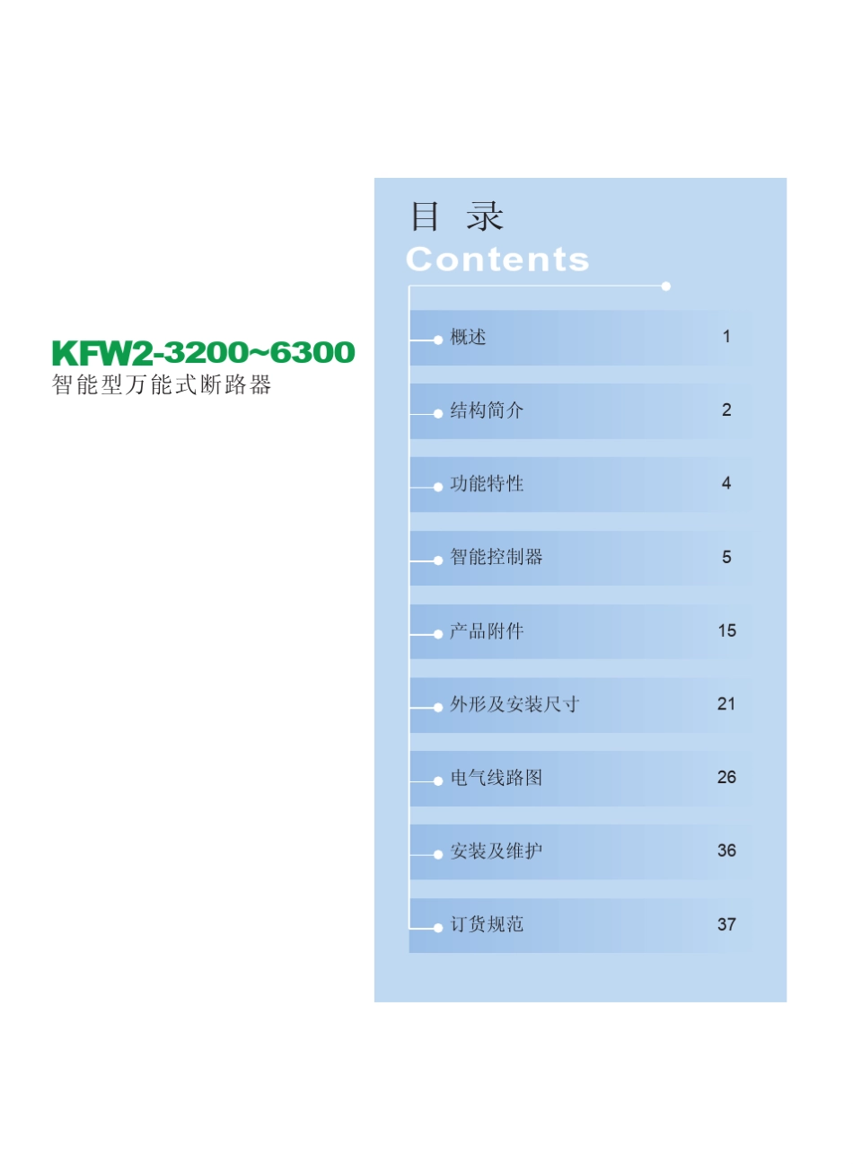 KFW23200系列断路器产品手册_第1页