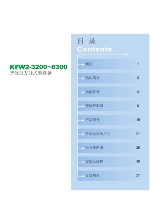 KFW2智能型万能式断路器