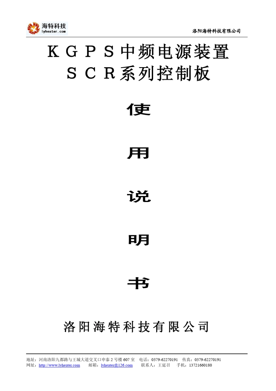 KGPS中频电源说明书_第1页