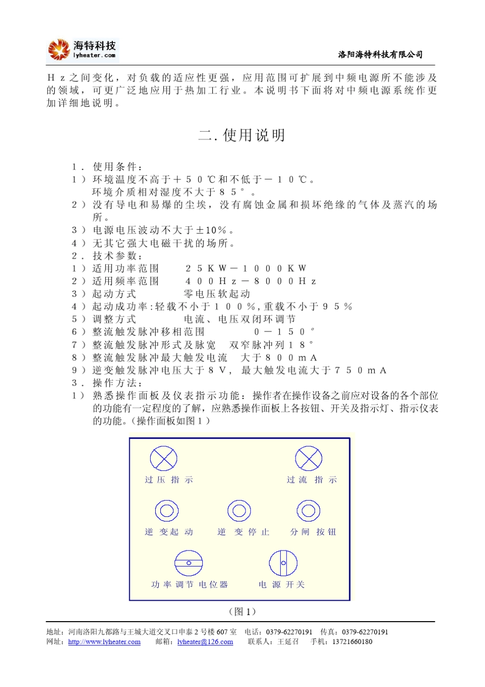 KGPS中频电源说明书_第3页