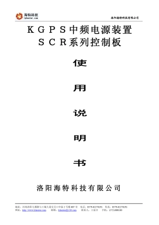 KGPS中频电源说明书