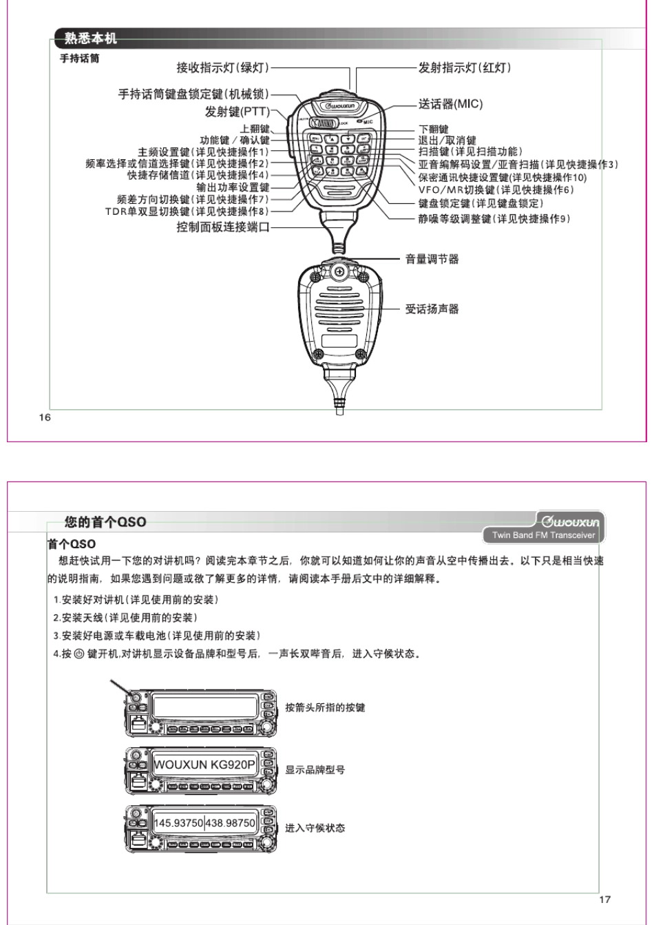 KGUV920P中文说明书部分2_第1页