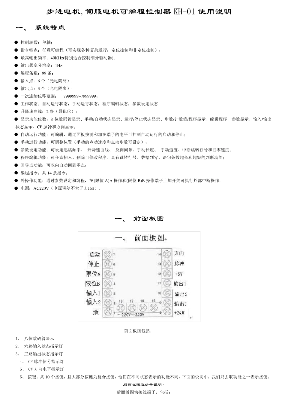 KH01可编程控制器说明书_第1页