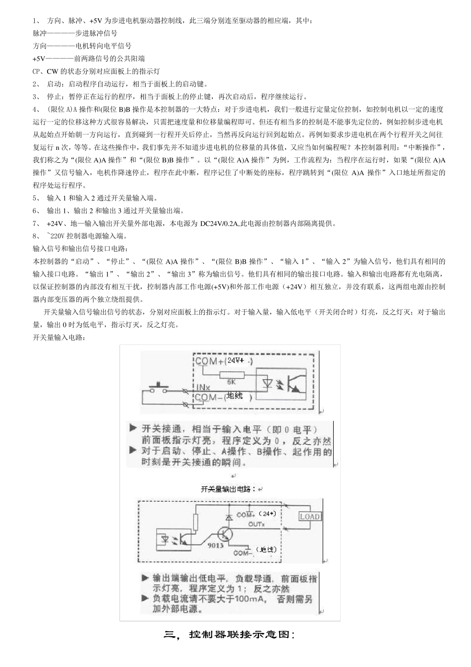 KH01可编程控制器说明书_第2页