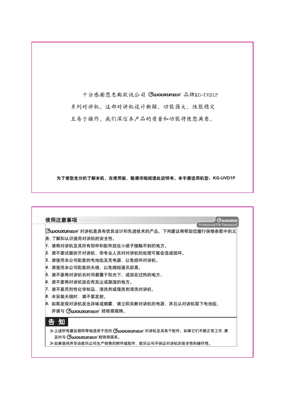 KGUVD1P中文说明书_第2页