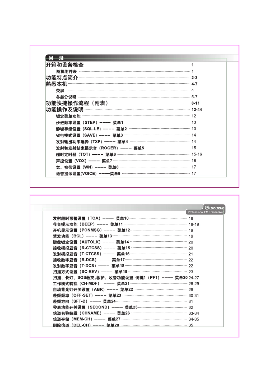KGUVD1P中文说明书_第3页