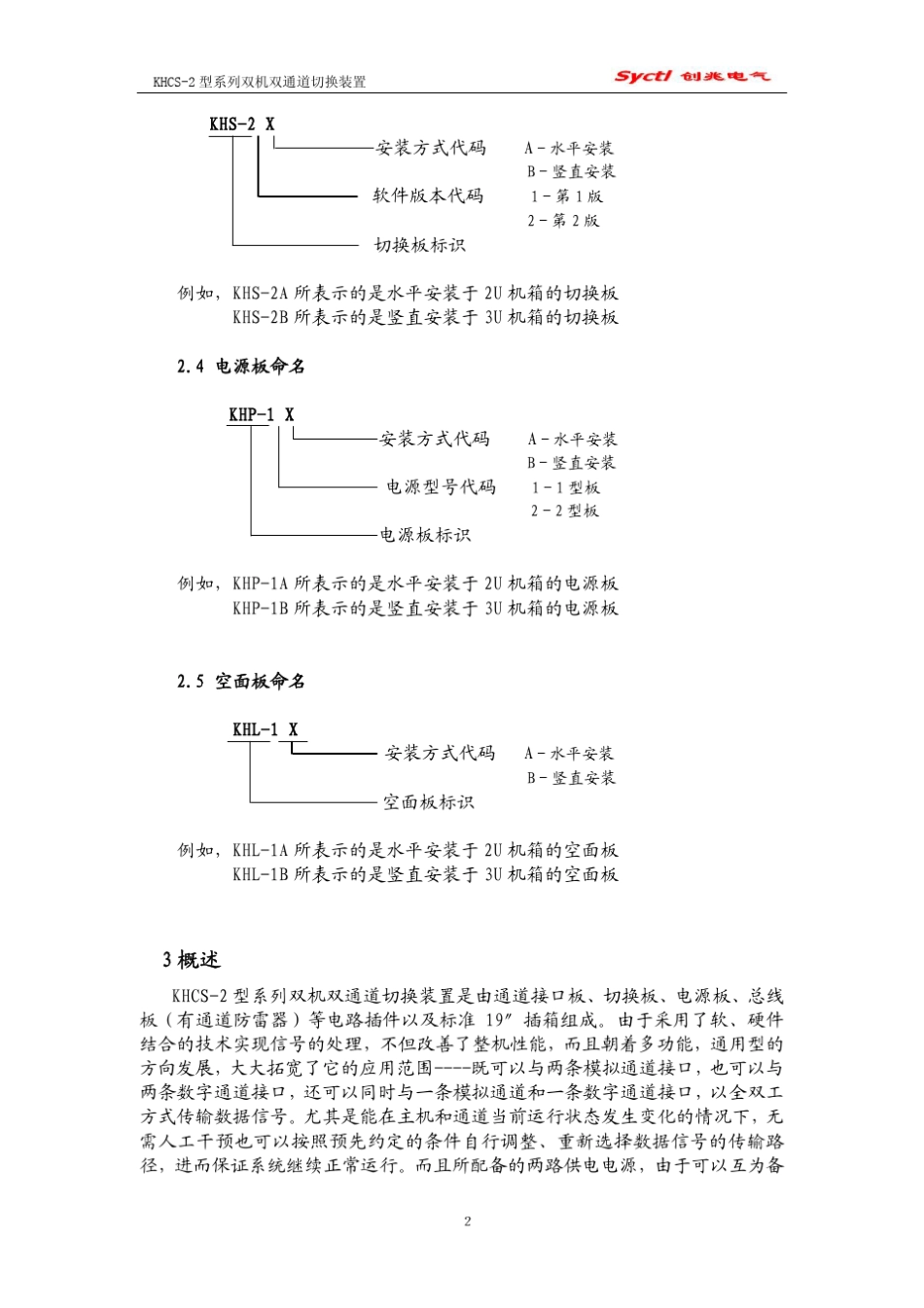KHCS2型系列双机双通道切换装置_第2页