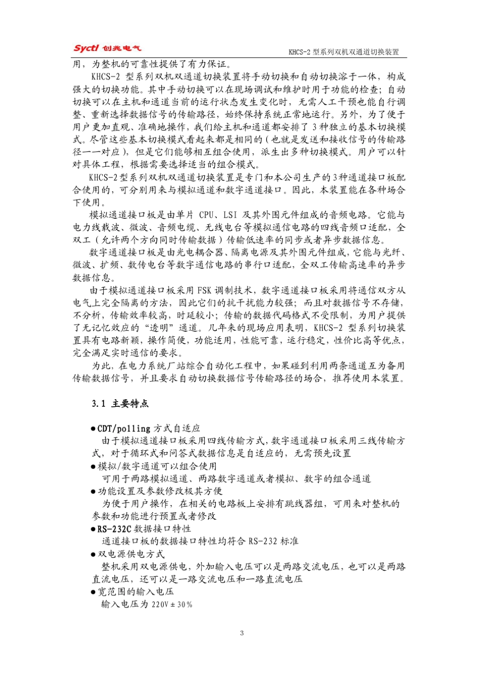 KHCS2型系列双机双通道切换装置_第3页
