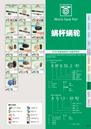 KHK研磨蜗轮蜗杆