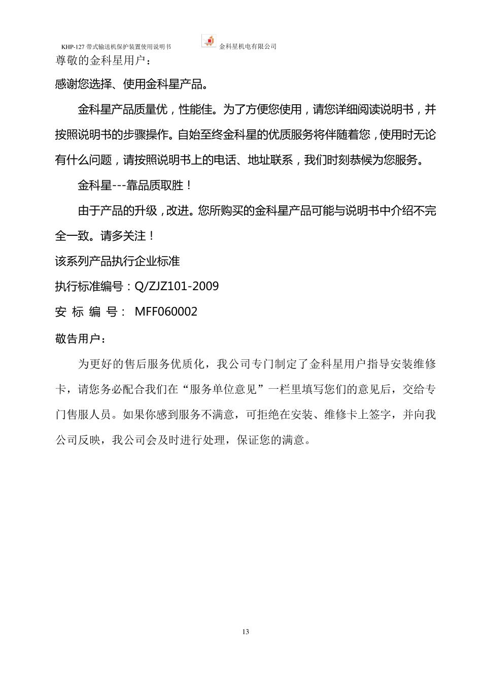 KHP127带式输送机保护装置说明书_第1页