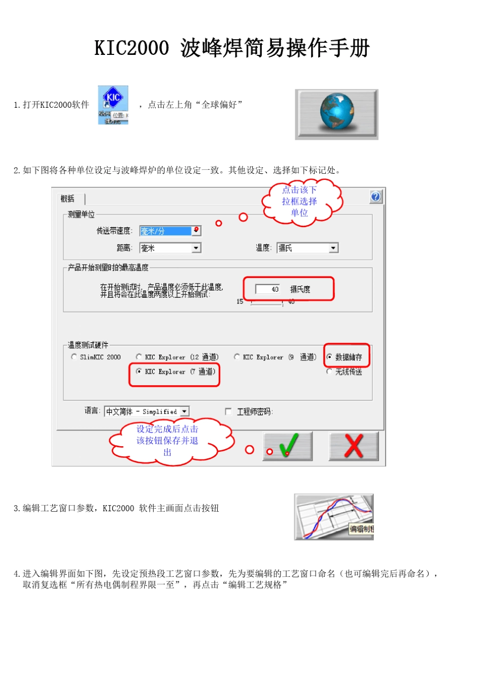 KIC2000波峰焊操作手册_第1页