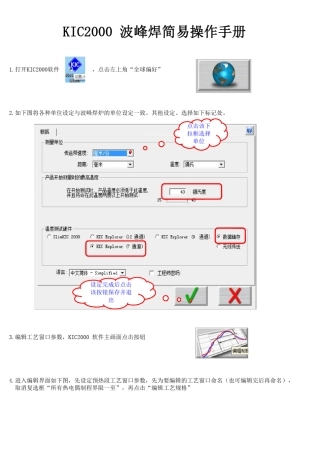 KIC2000波峰焊操作手册