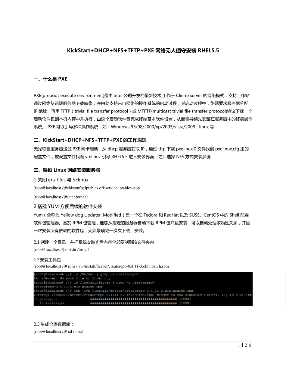 KickStart无人值守网络安装RedHatLinux操作系统v3_第3页