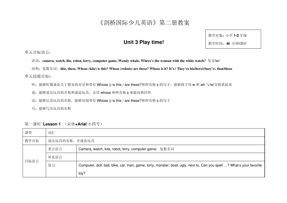 Kid39;sBox2教案Unit3Book2_第1页