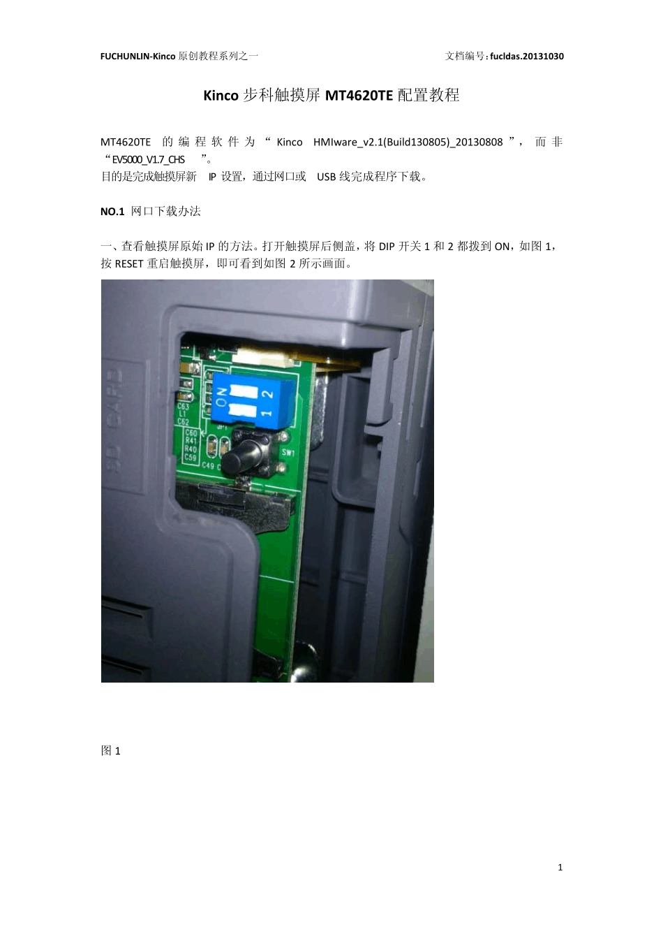 Kinco步科触摸屏MT4620TE配置教程_第1页