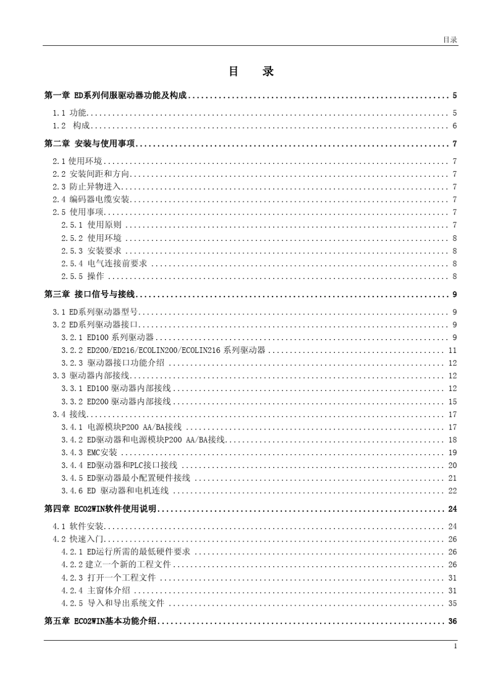 KINCOED系列伺服驱动器使用手册_第3页