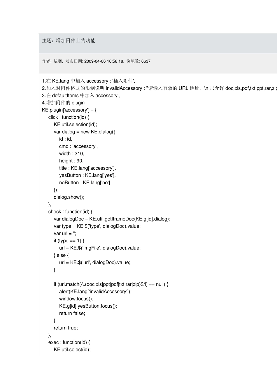 kindeditor在线编辑器增加附件上传功能_第1页
