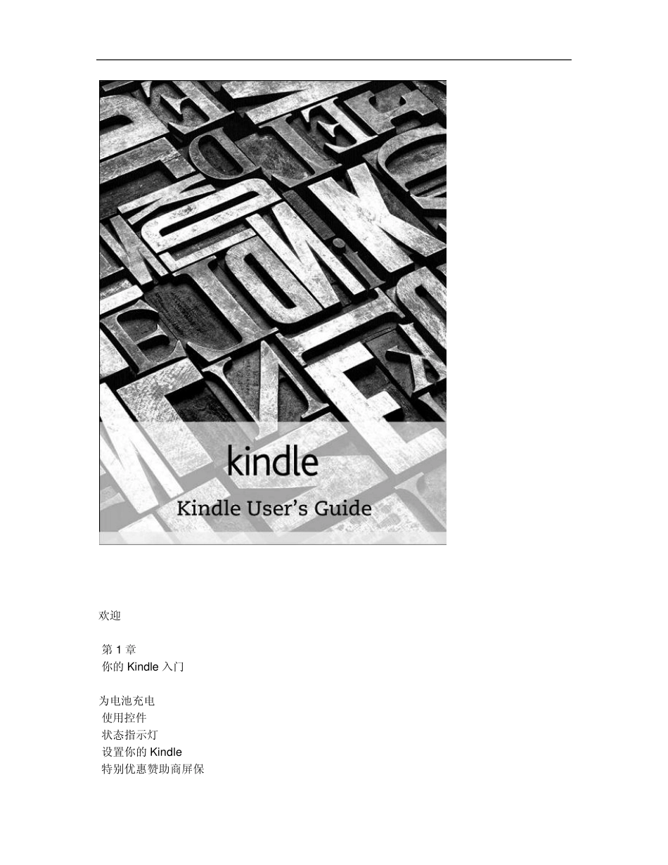 kindle4使用说明书_第1页