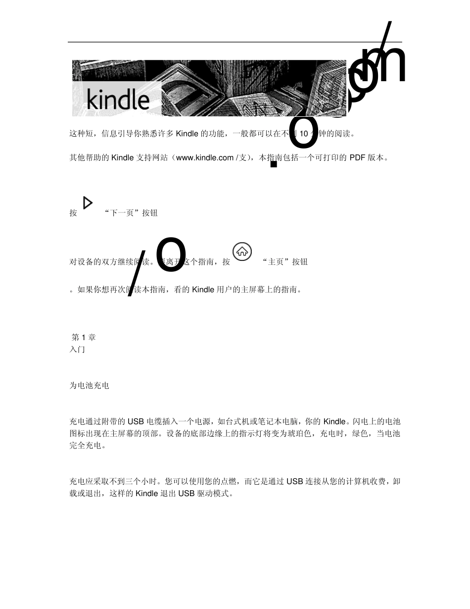 kindle4使用说明书_第3页