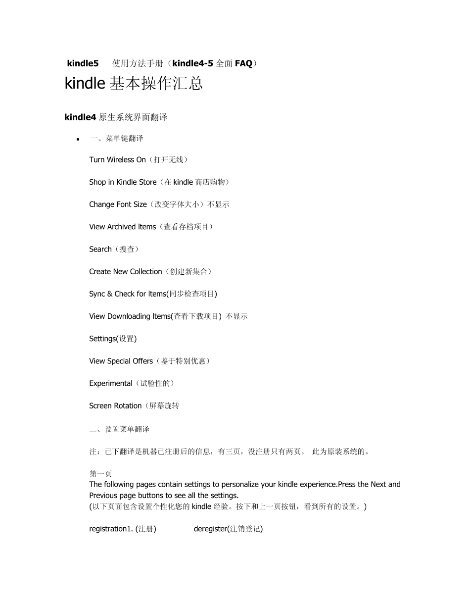kindle5使用方法手册(kindle45全面FAQ)_第1页