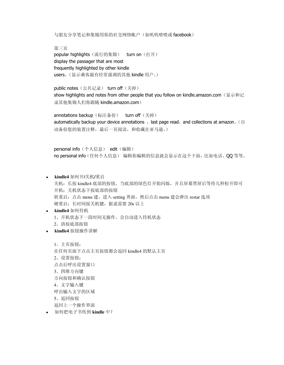 kindle5使用方法手册(kindle45全面FAQ)_第3页