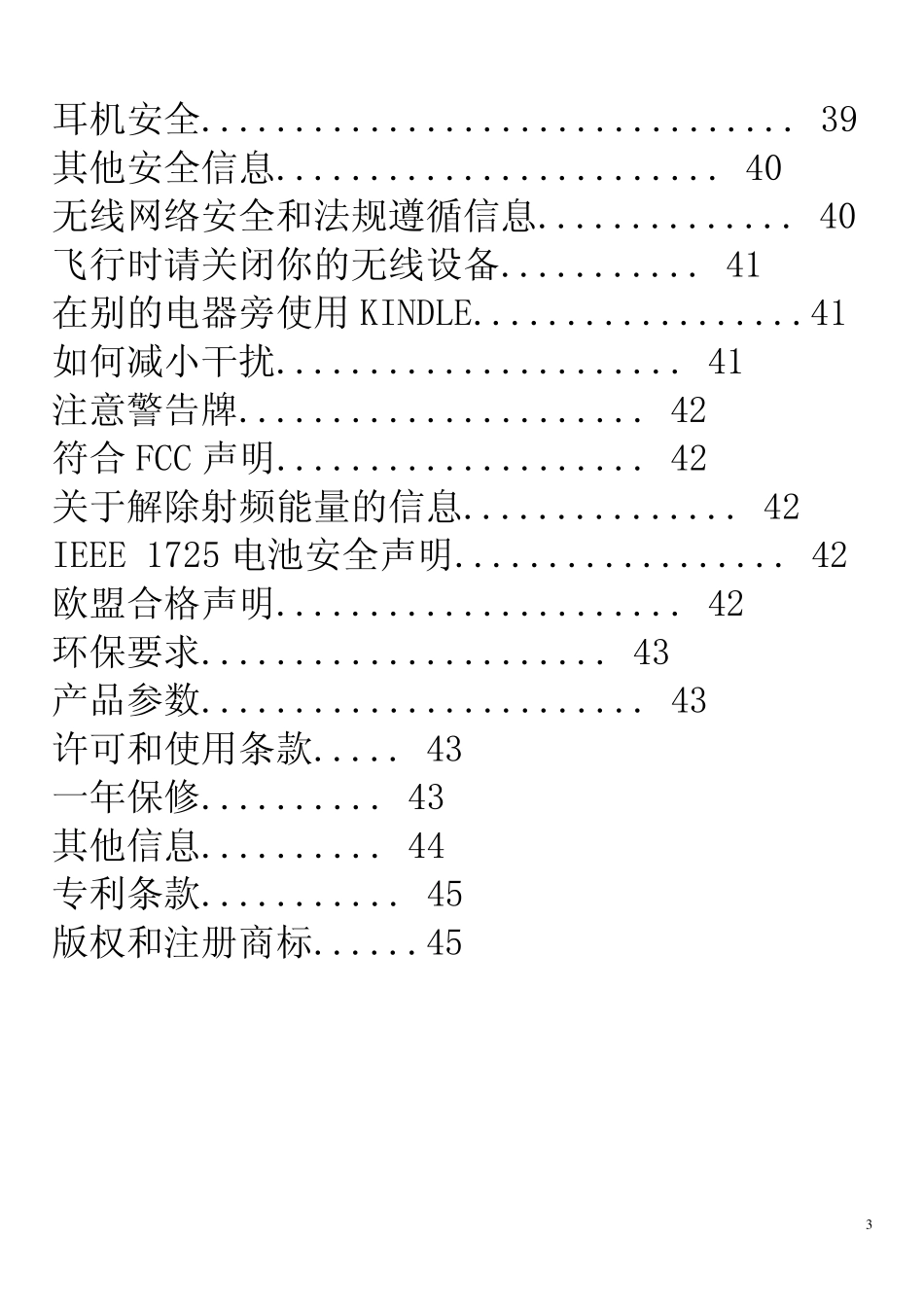 Kindletouch中文说明书_第3页