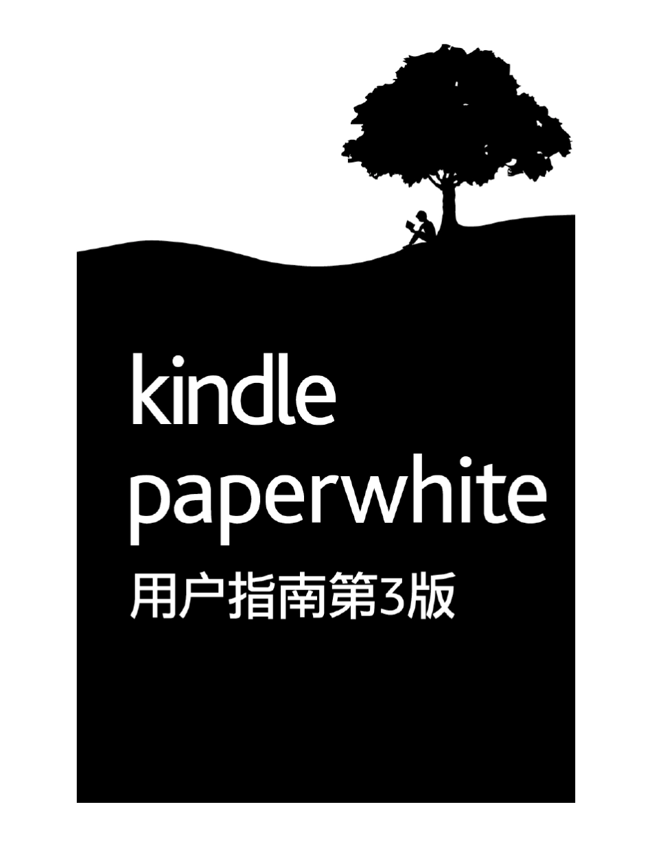 Kindlepaperwhite3使用指南_第1页