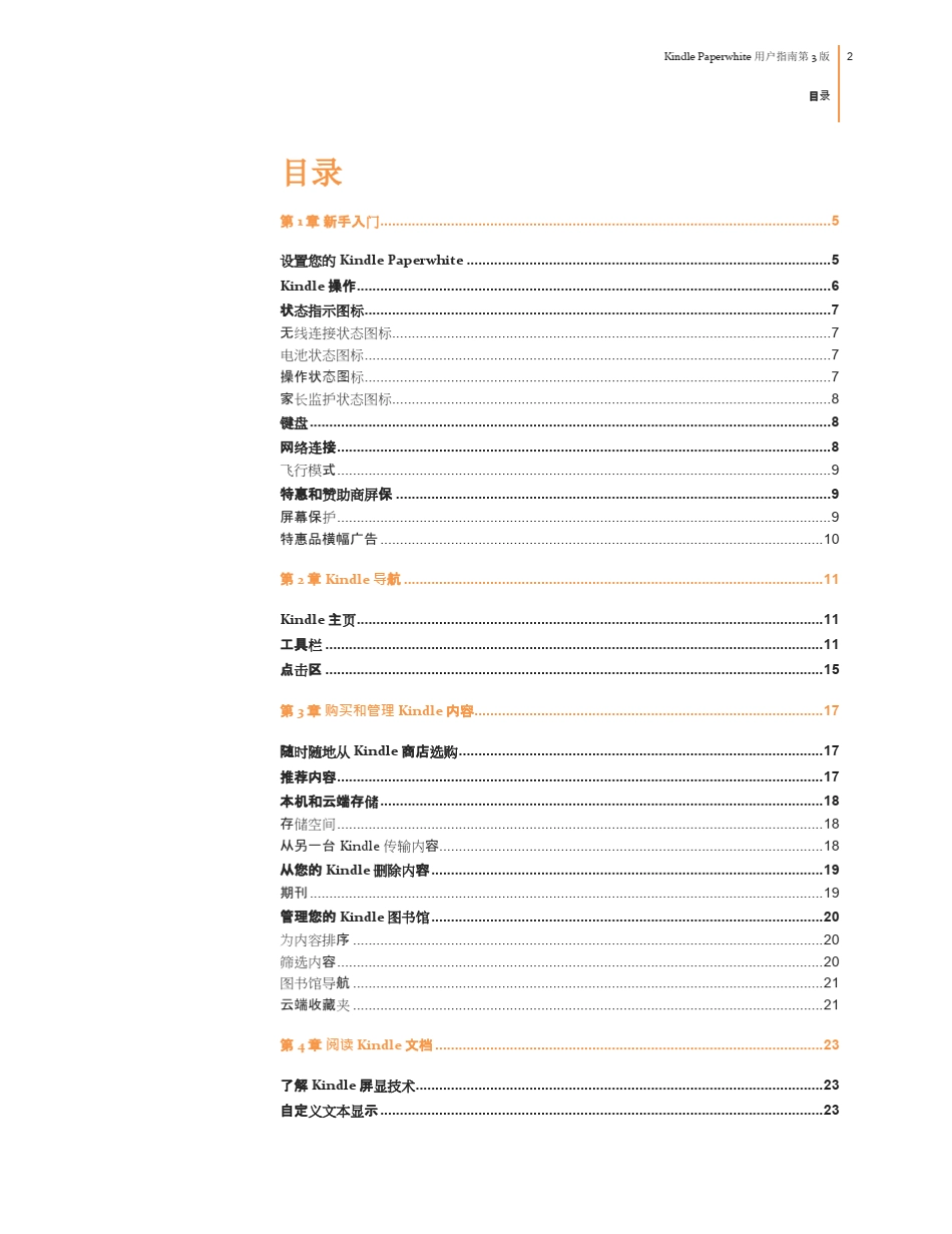 Kindlepaperwhite3使用指南_第2页