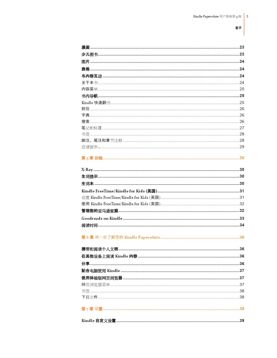 Kindlepaperwhite3使用指南_第3页