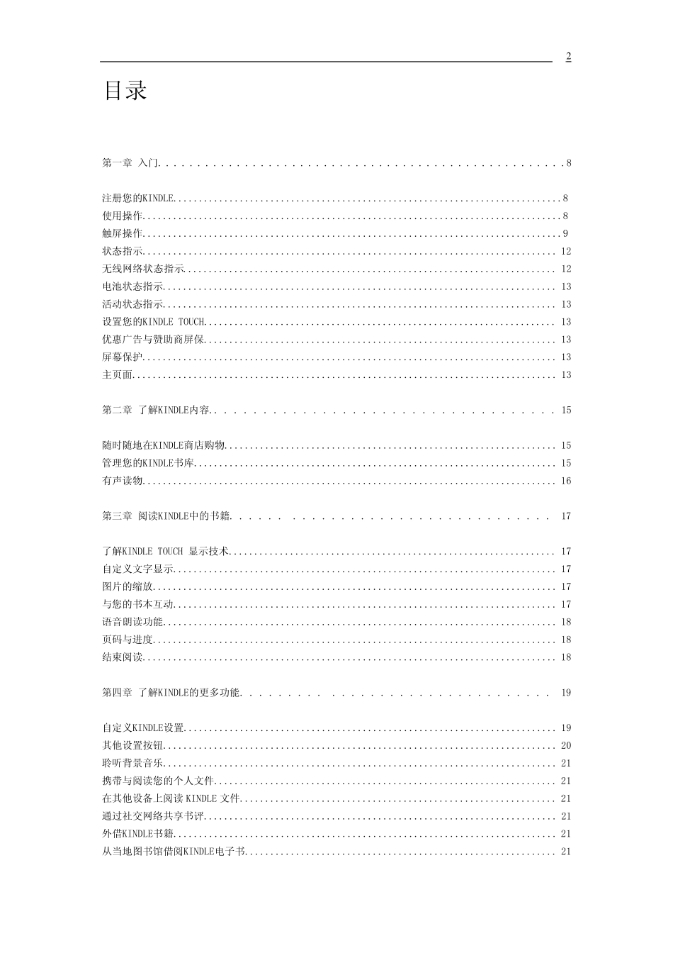 KINDLETOUCH使用指南(中文说明书)_第2页