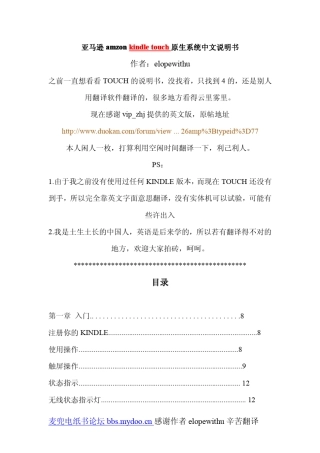 Kindletouch原生系统中文说明书