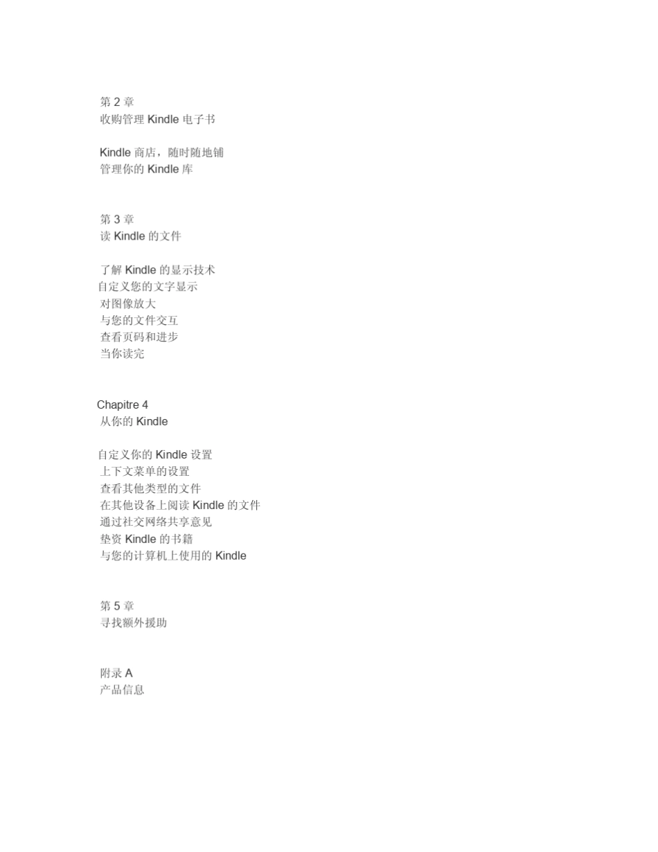 kindle_4原系统中文说明书_第2页