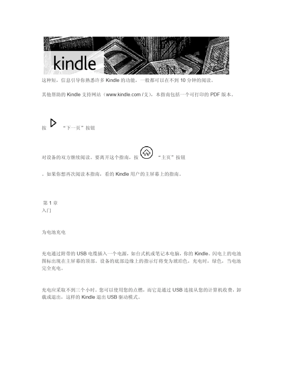 kindle_4原系统中文说明书_第3页