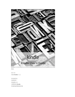 kindle_4原系统中文说明书
