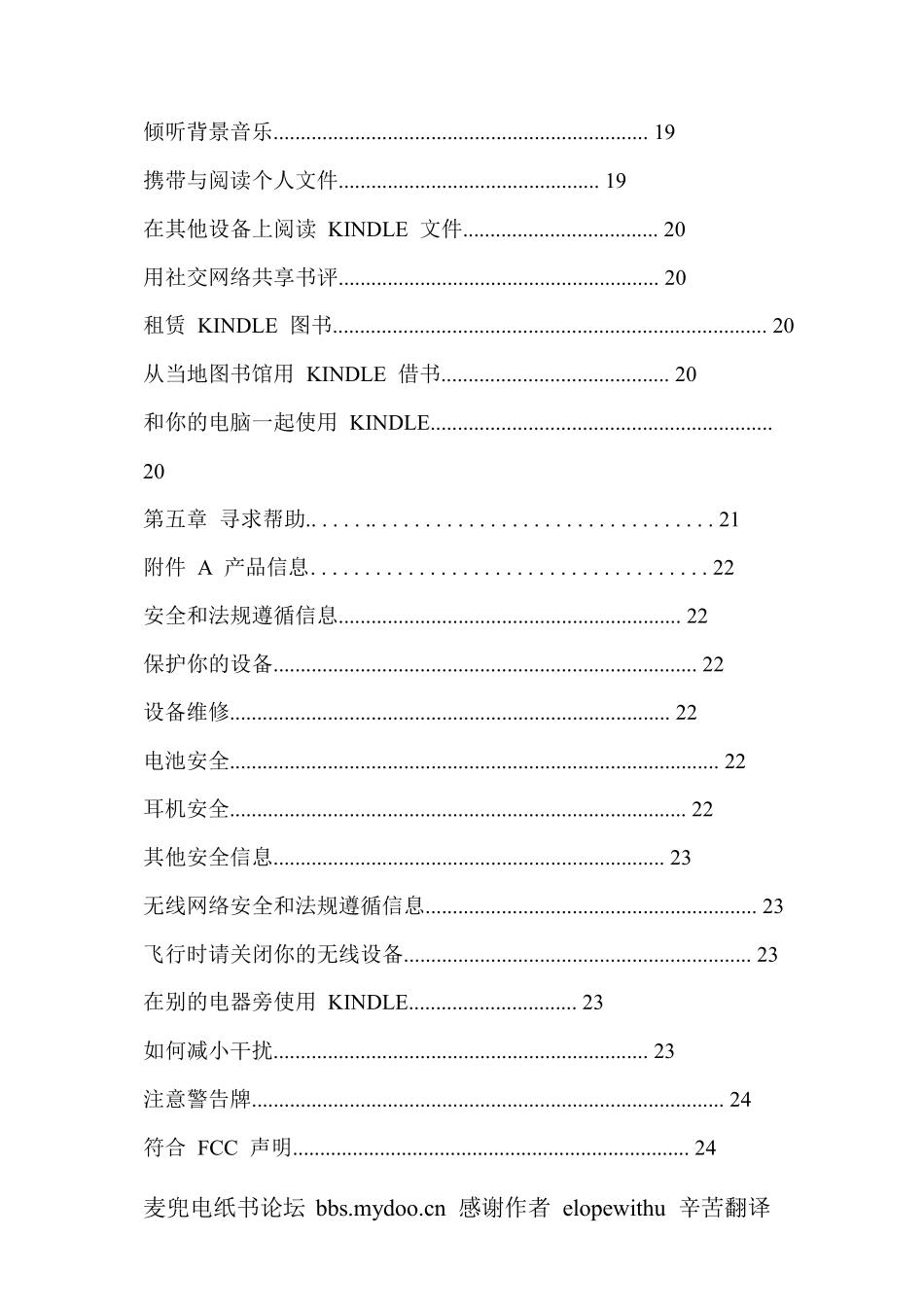 Kindletouch说明书_第3页