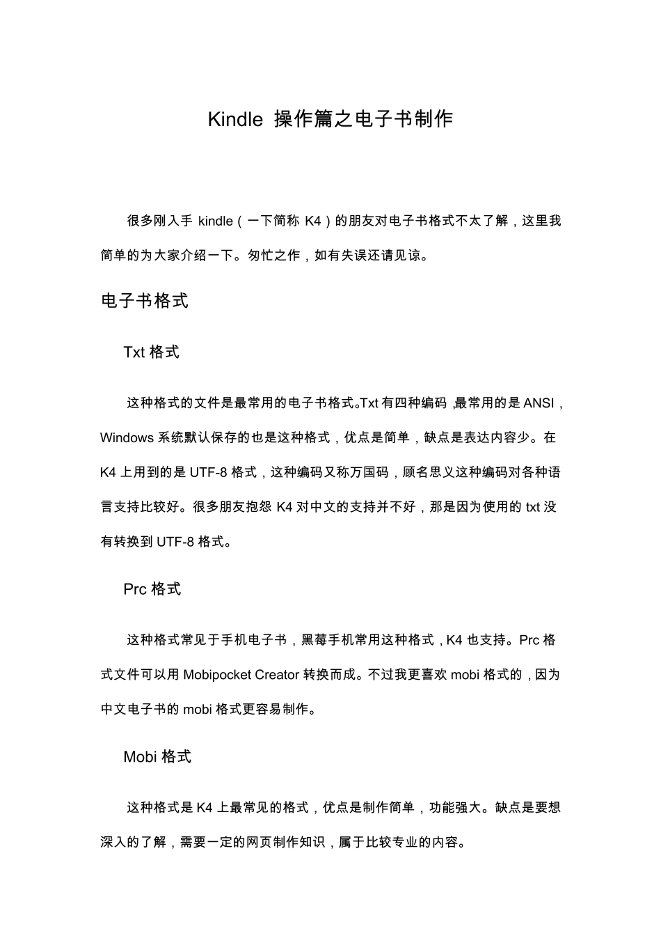 Kindle操作篇之电子书制作_第1页