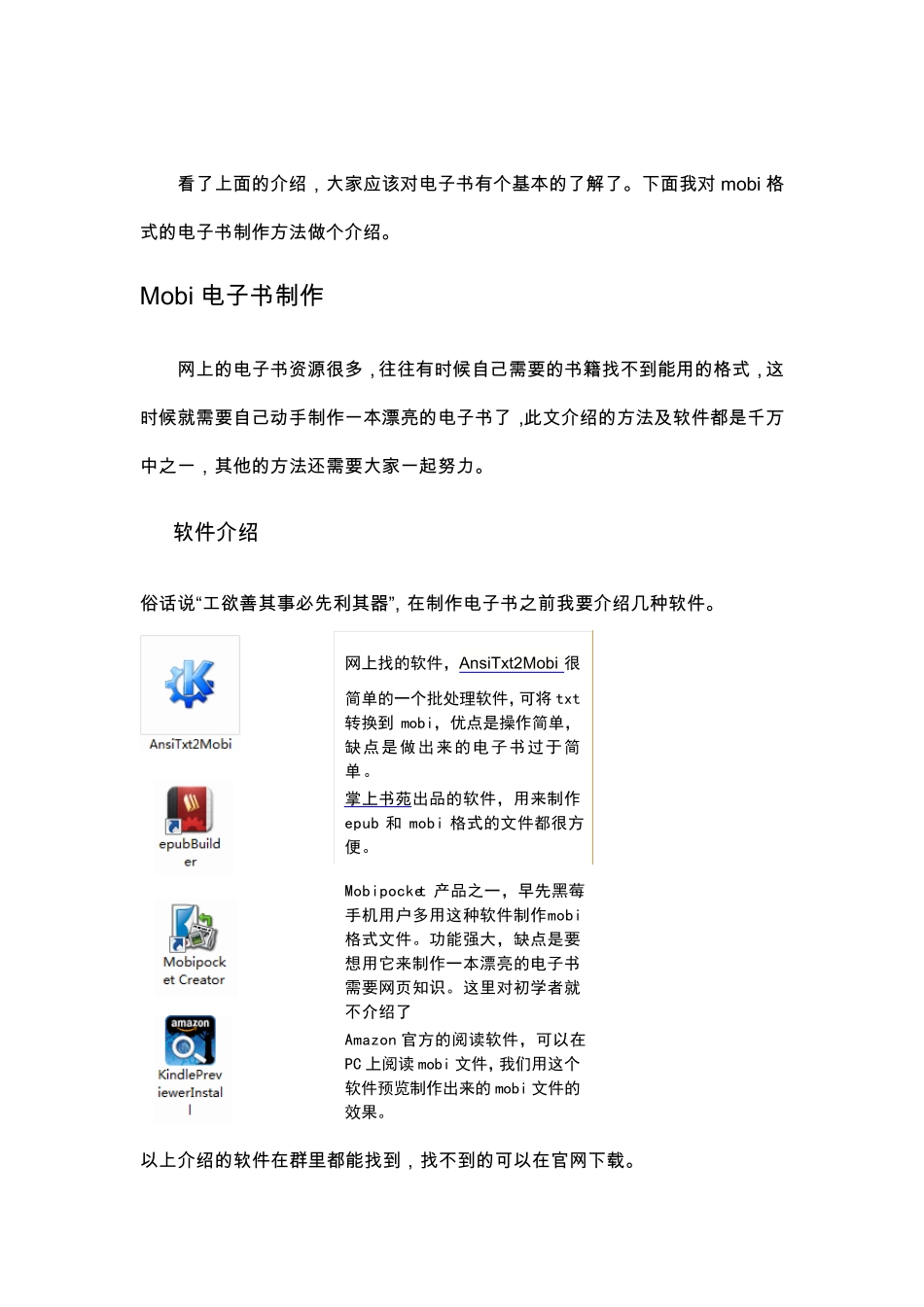 Kindle操作篇之电子书制作_第3页