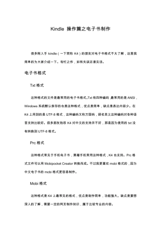 Kindle操作篇之电子书制作