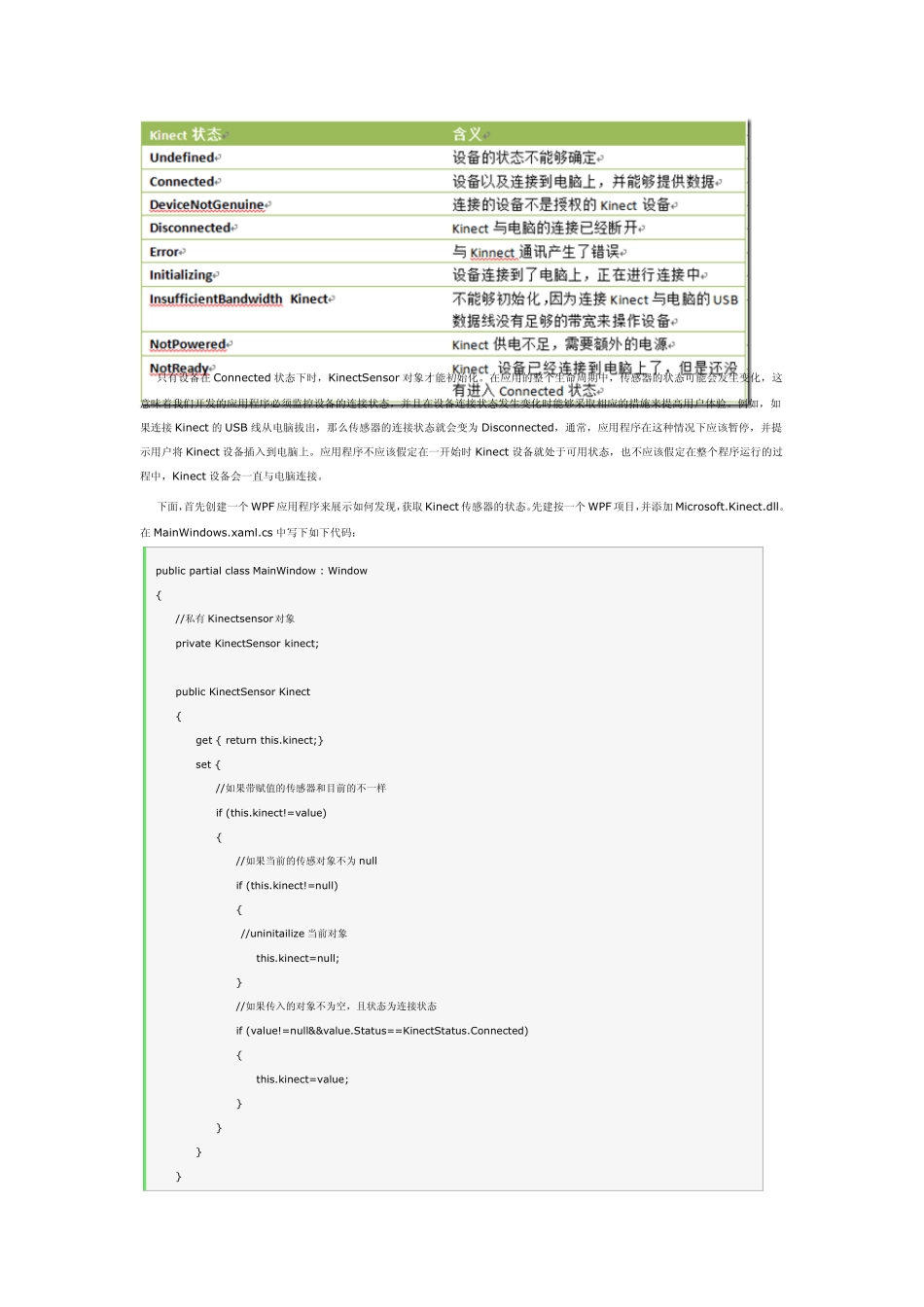 KinectforWindowsSDK开发入门：基础知识上_第2页