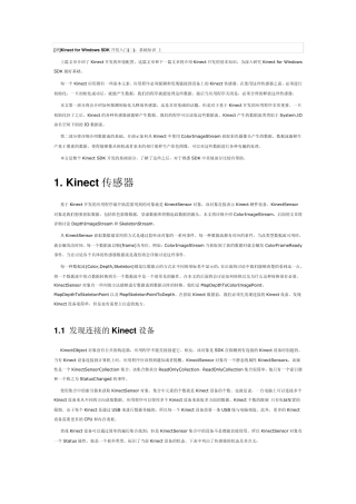 KinectforWindowsSDK开发入门：基础知识上