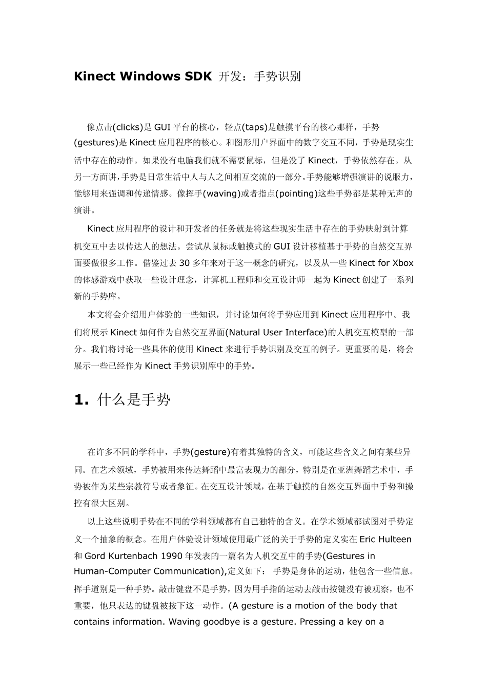 KinectWindowsSDK开发：手势识别_第1页