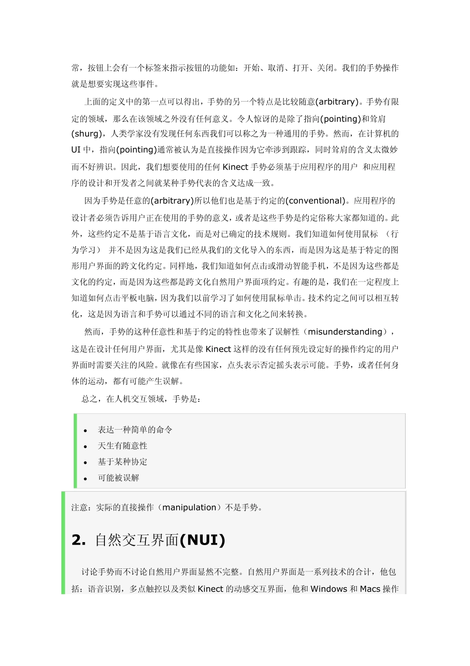 KinectWindowsSDK开发：手势识别_第3页