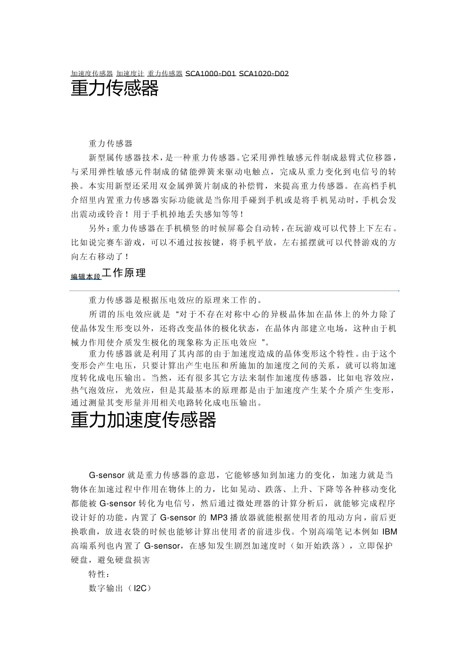 kinect游戏控制器解剖_第3页